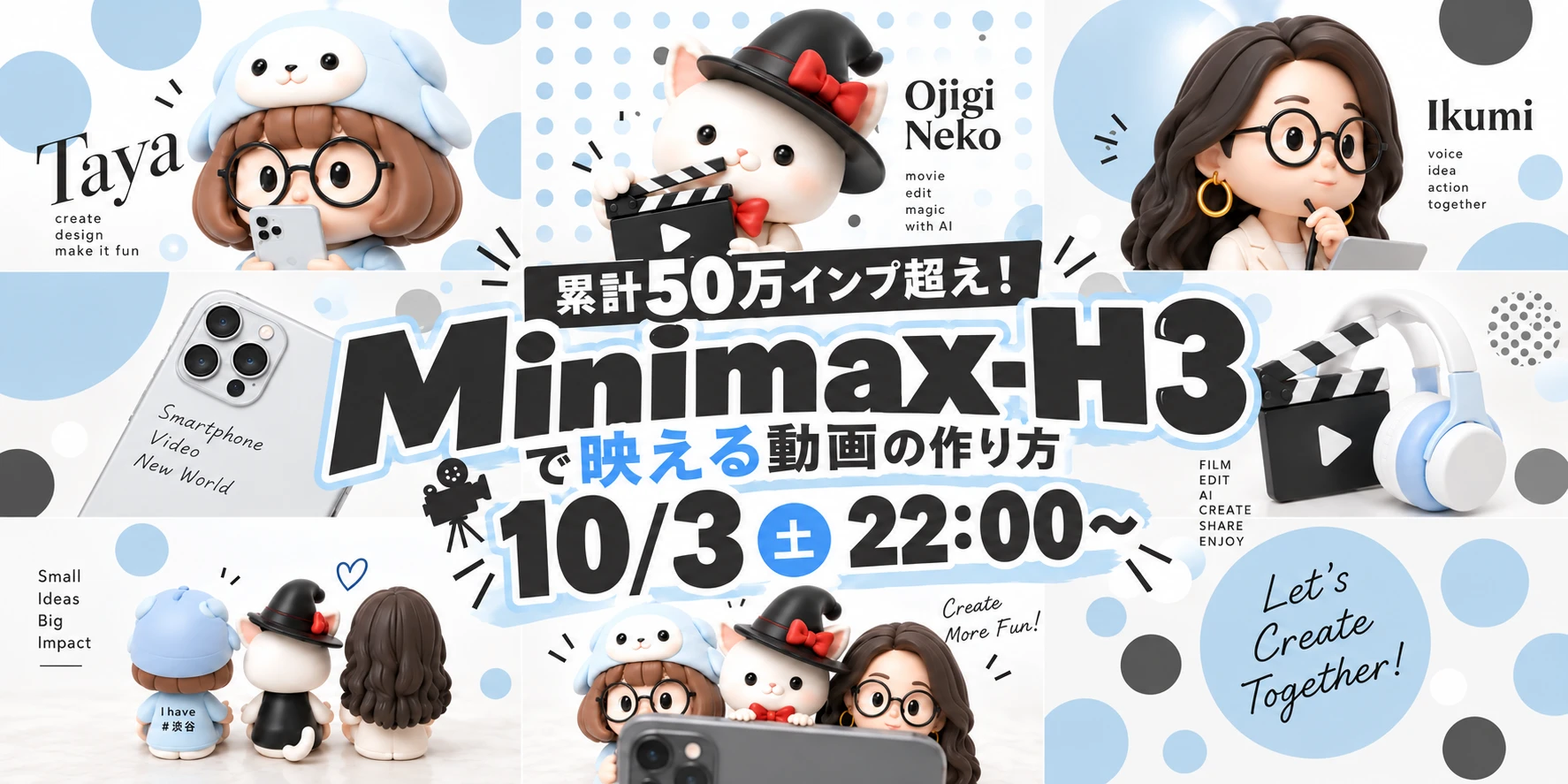 MiniMax-H3で映える動画の作り方 10/3(土) 22:00〜 セミナー